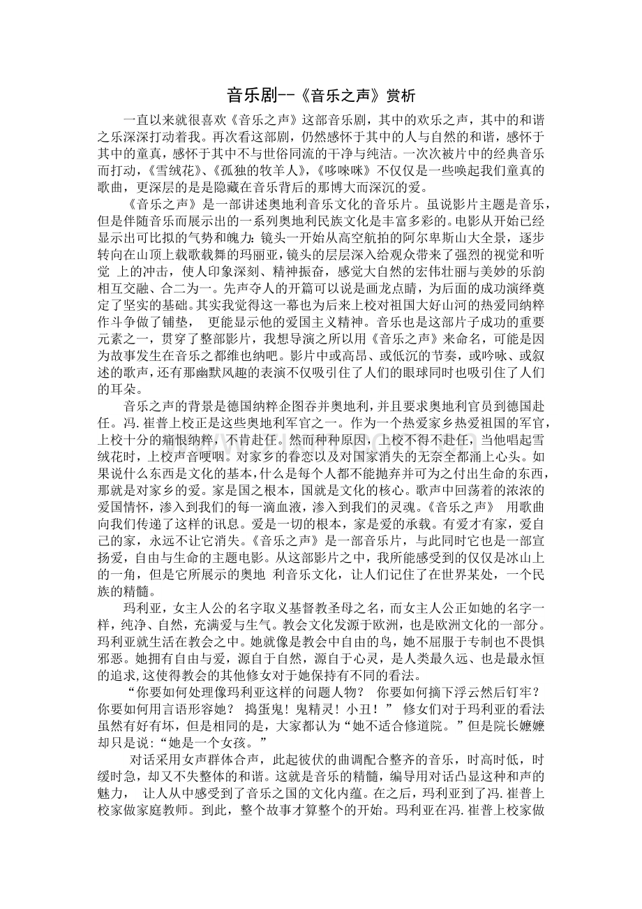 音乐之声音乐剧赏析.doc_第1页