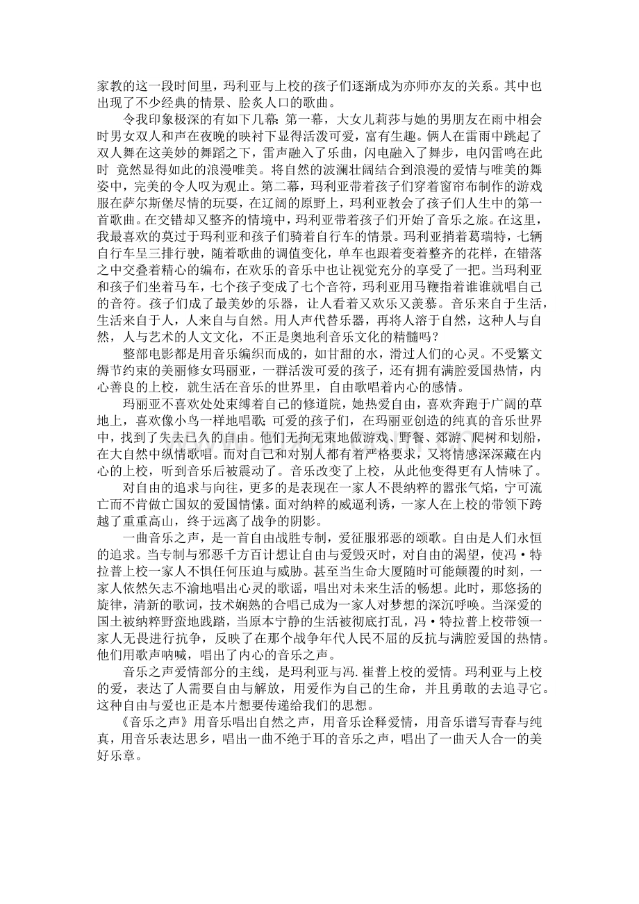 音乐之声音乐剧赏析.doc_第2页