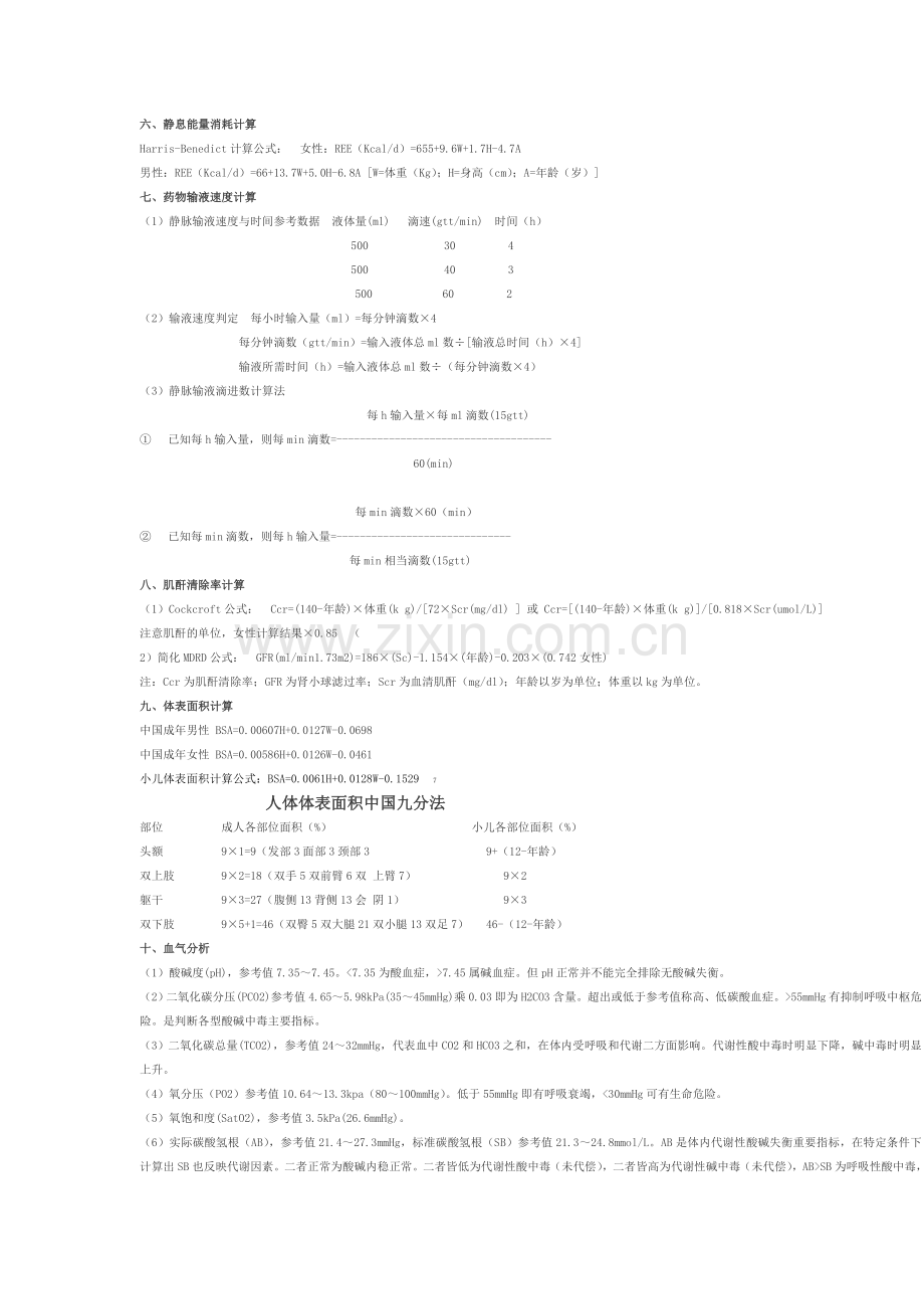 补钾、钠原则注意事项.doc_第3页