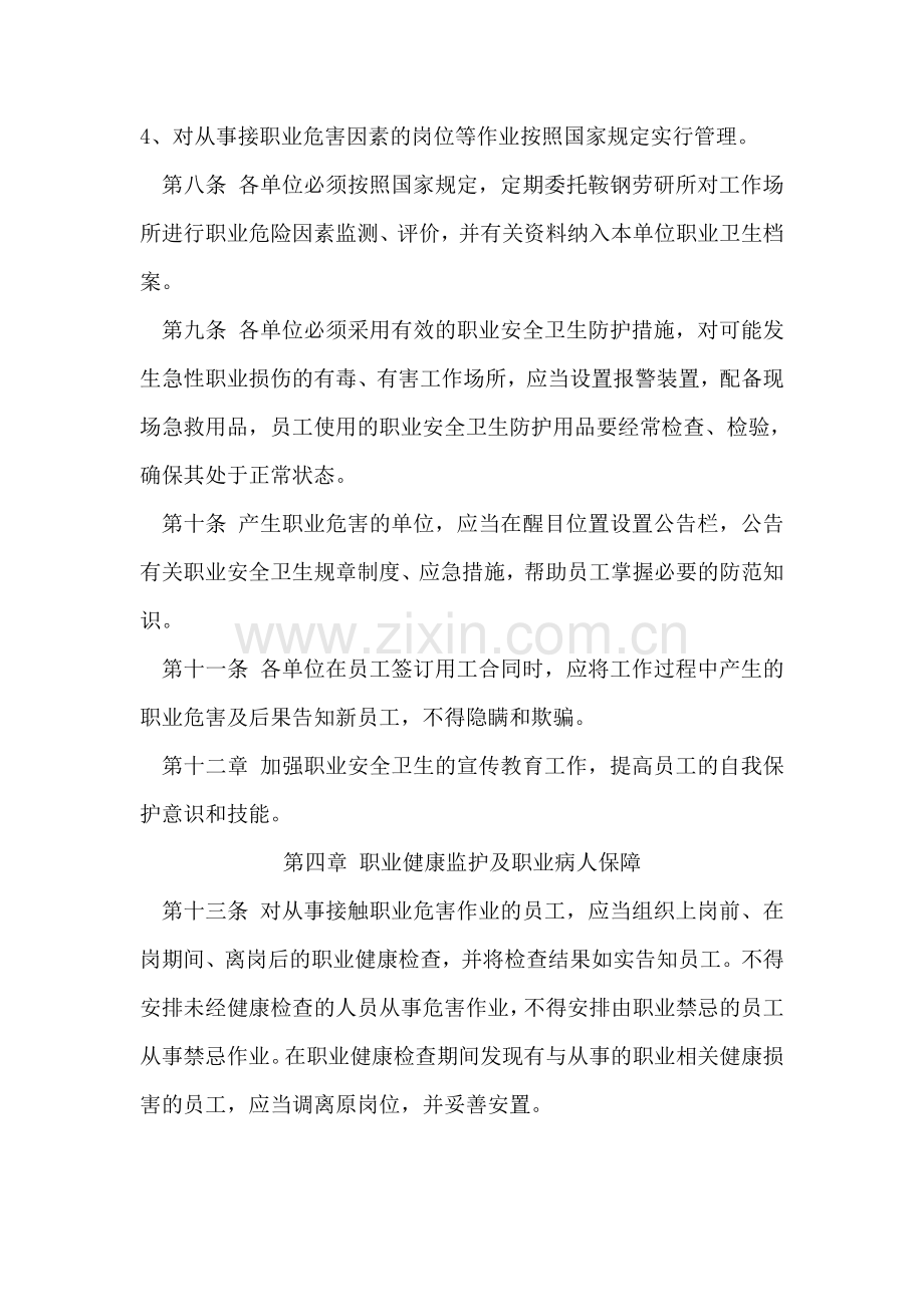 职业病防治管理办法.doc_第3页