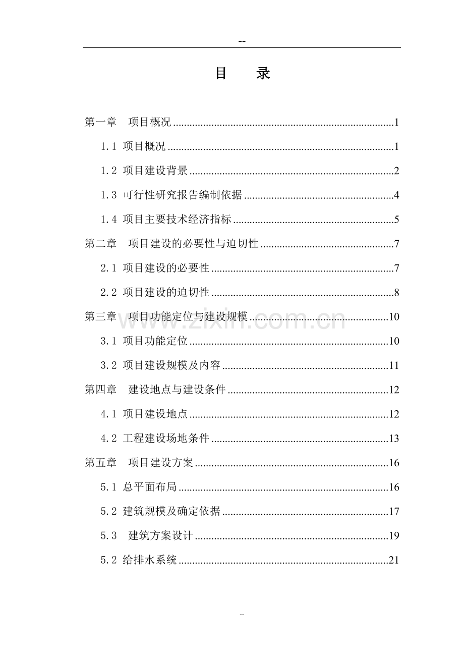 某地区应急指挥中心综合业务楼工程项目申请建设可行性研究报告.doc_第1页