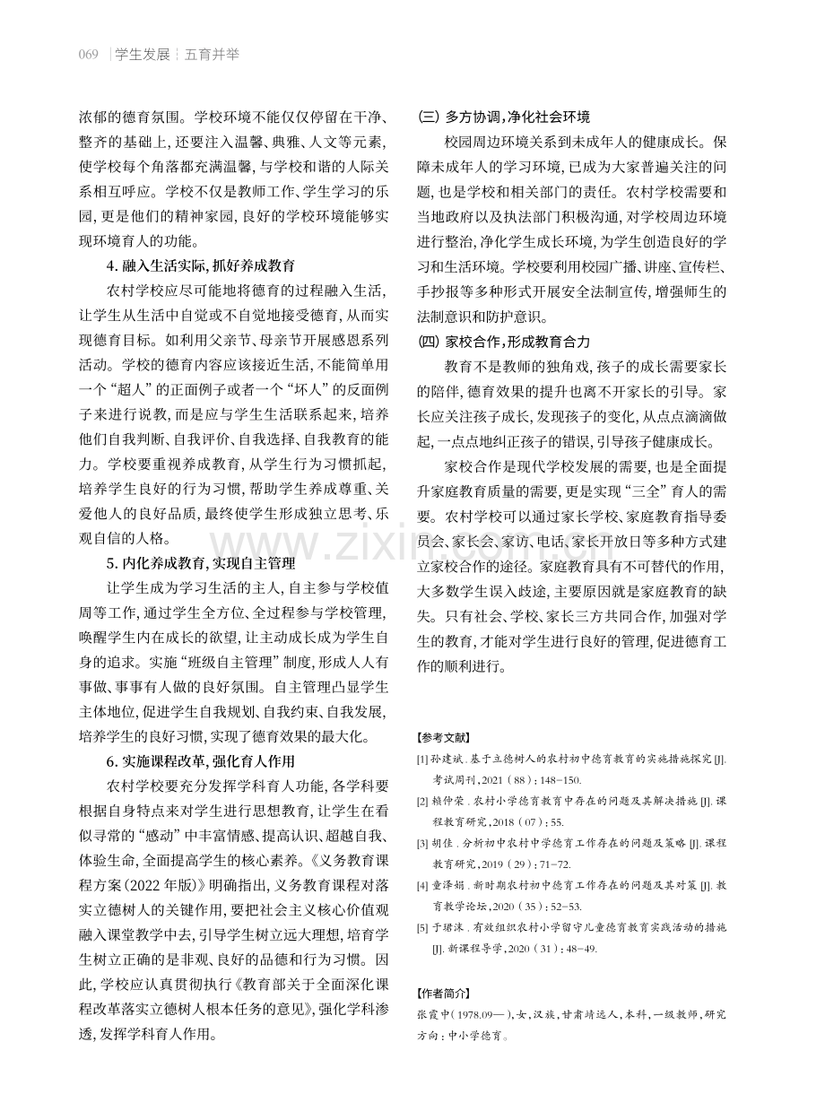 农村学校德育存在的问题与对策.pdf_第3页