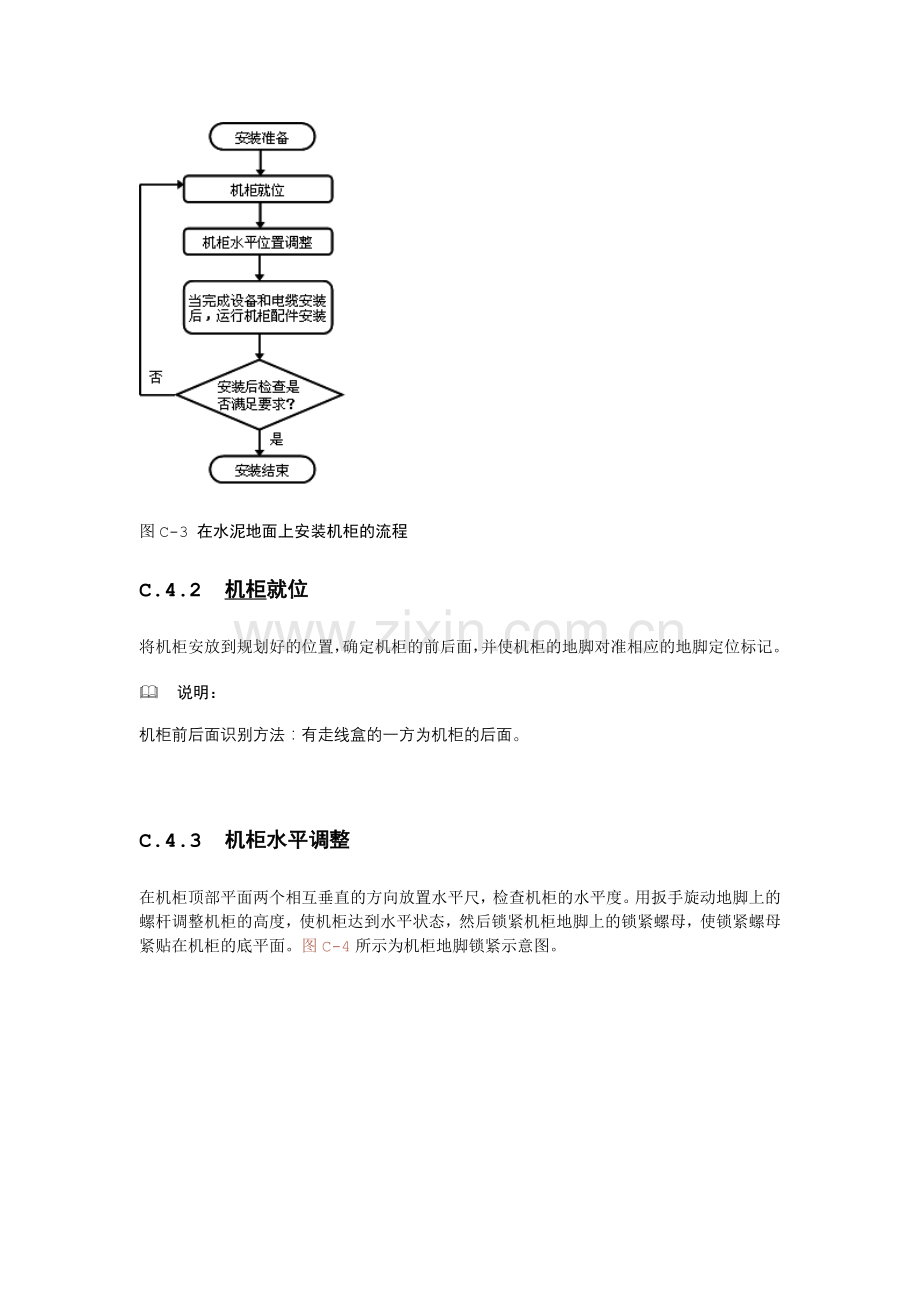 机柜安装步骤及注意事项.doc_第3页