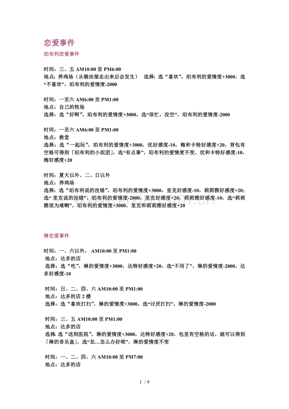 牧场物语矿石镇的伙伴们(男孩版)——触发事件+其它.doc_第1页