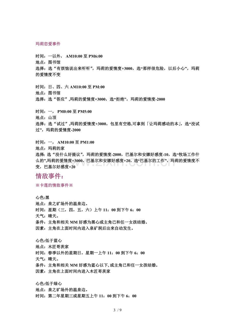 牧场物语矿石镇的伙伴们(男孩版)——触发事件+其它.doc_第3页