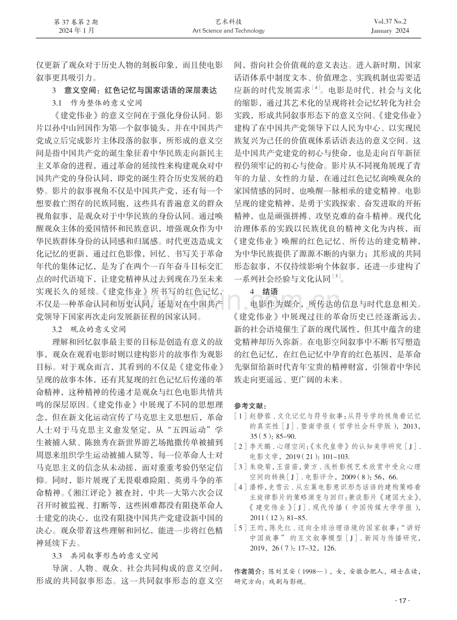 空间·记忆·话语：电影《建党伟业》的三重空间叙事研究.pdf_第3页