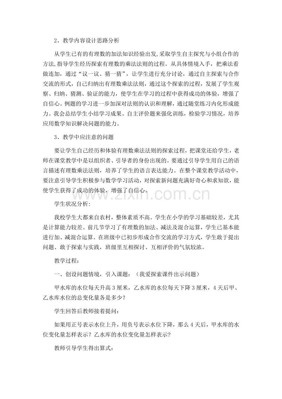 有理数的乘法教学案例.doc_第2页