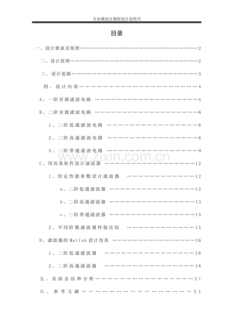 毕业论文数字滤波器课程设计.doc_第2页