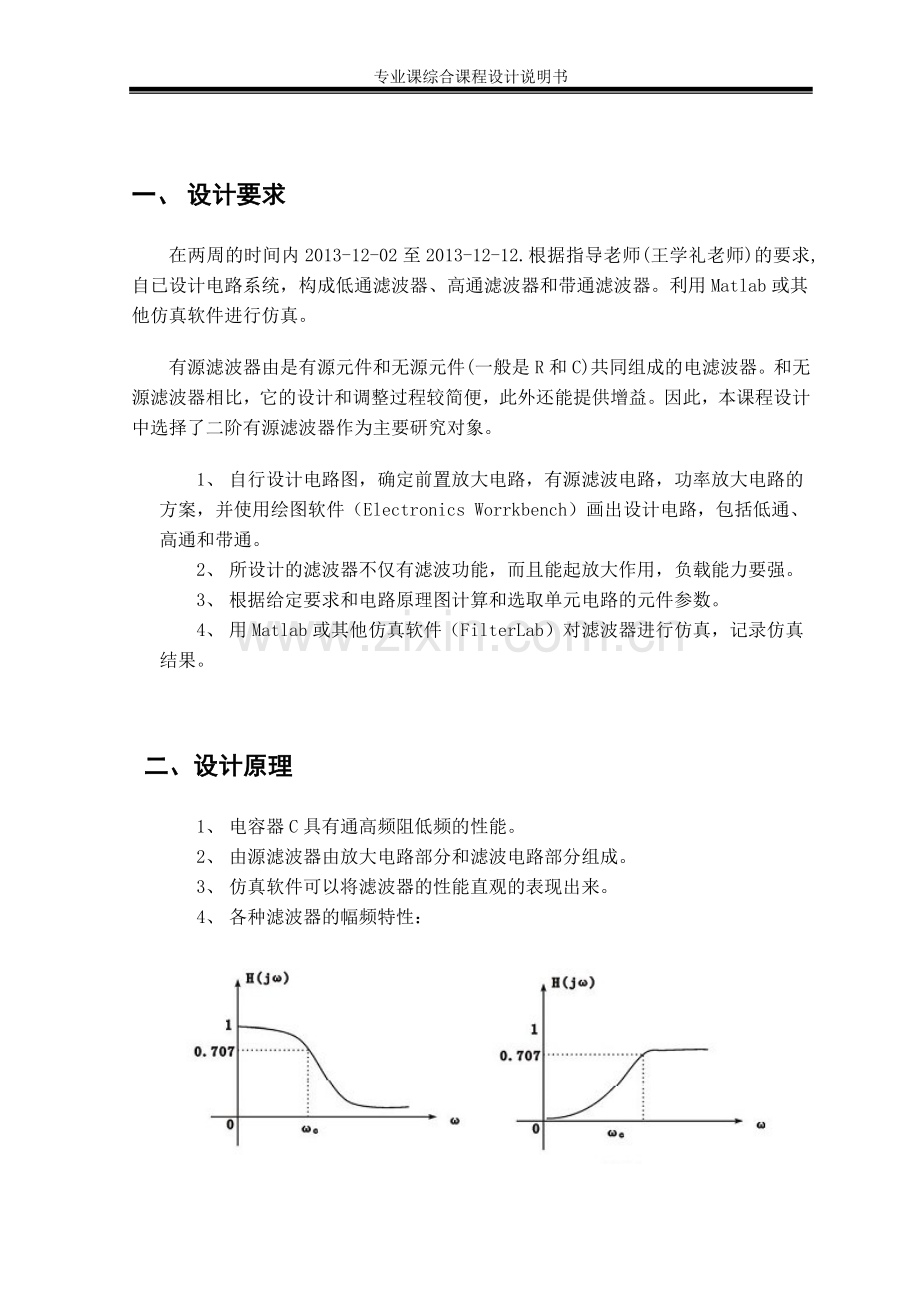 毕业论文数字滤波器课程设计.doc_第3页