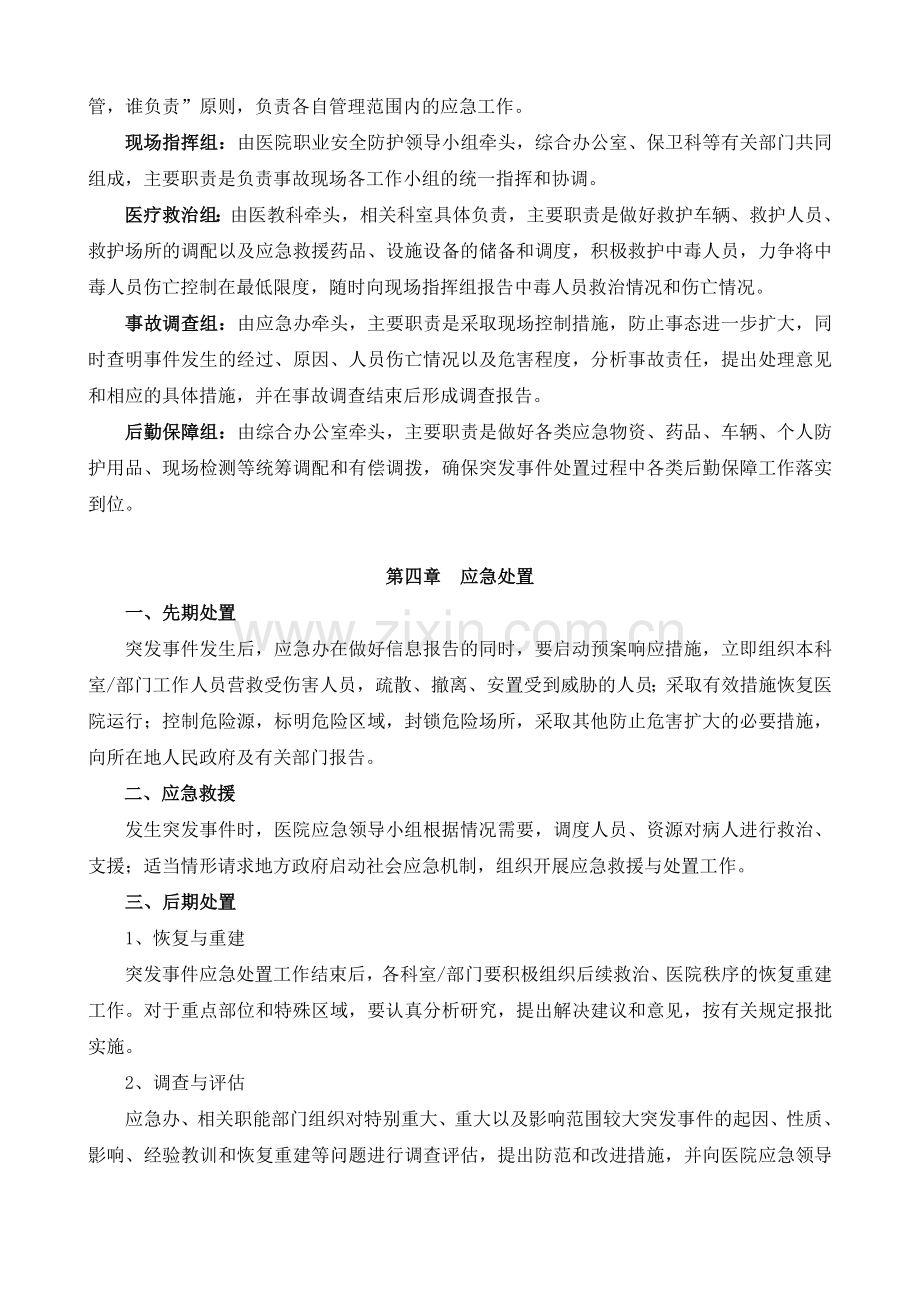 职业安全防护应急预案.doc_第3页