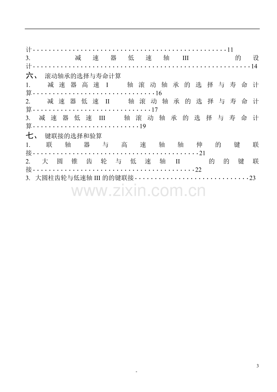 二级圆锥-直齿圆柱减速器.doc_第3页