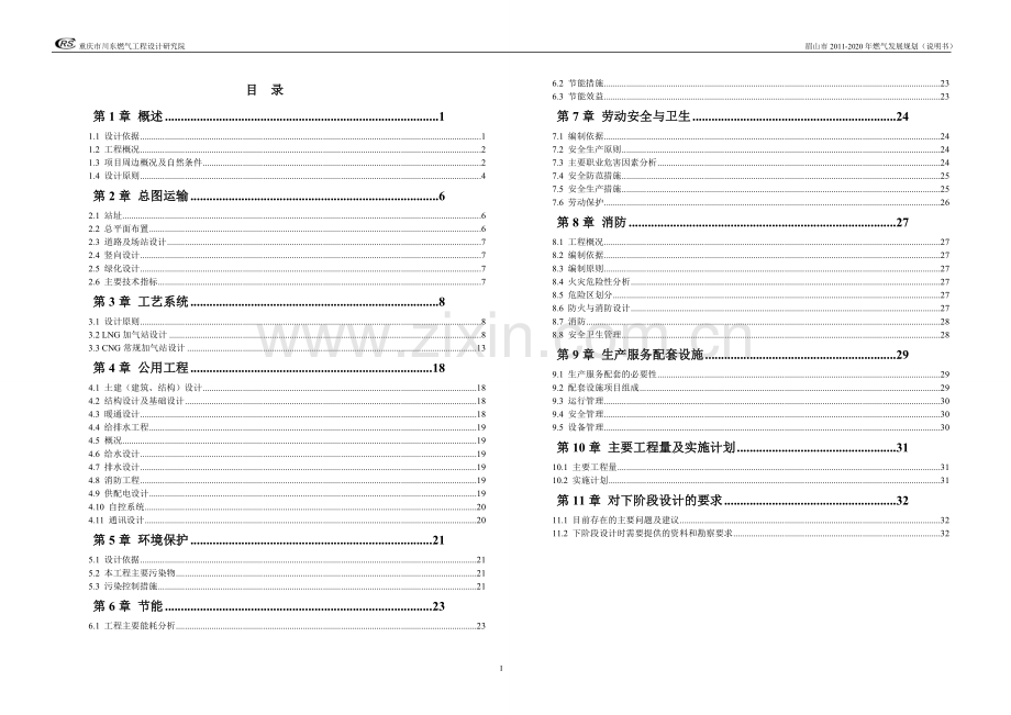 扬州宝能路加气站初步设计.doc_第1页