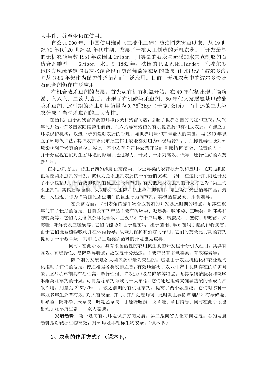 植物化学保护复习资料.doc_第2页