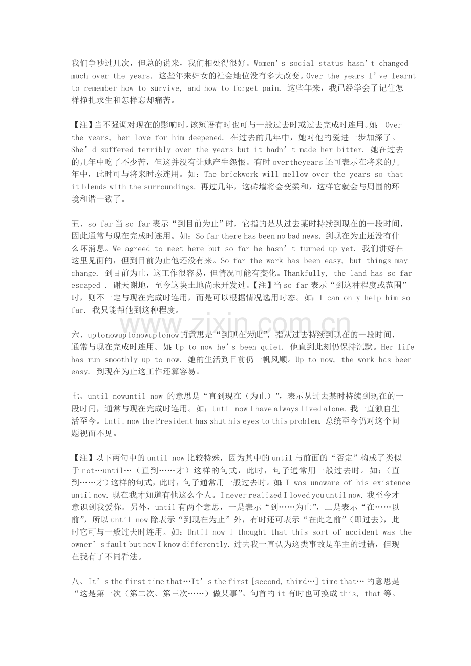 现在完成时态的标志词.doc_第3页