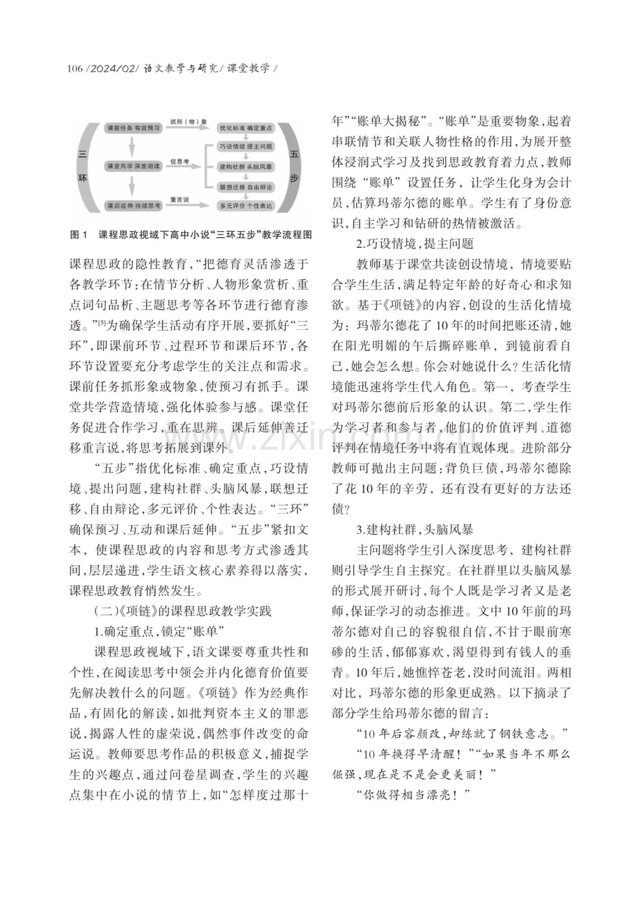 课程思政视域下高中小说“三环五步”教学法的实践探索——以《项链》为例.pdf_第3页