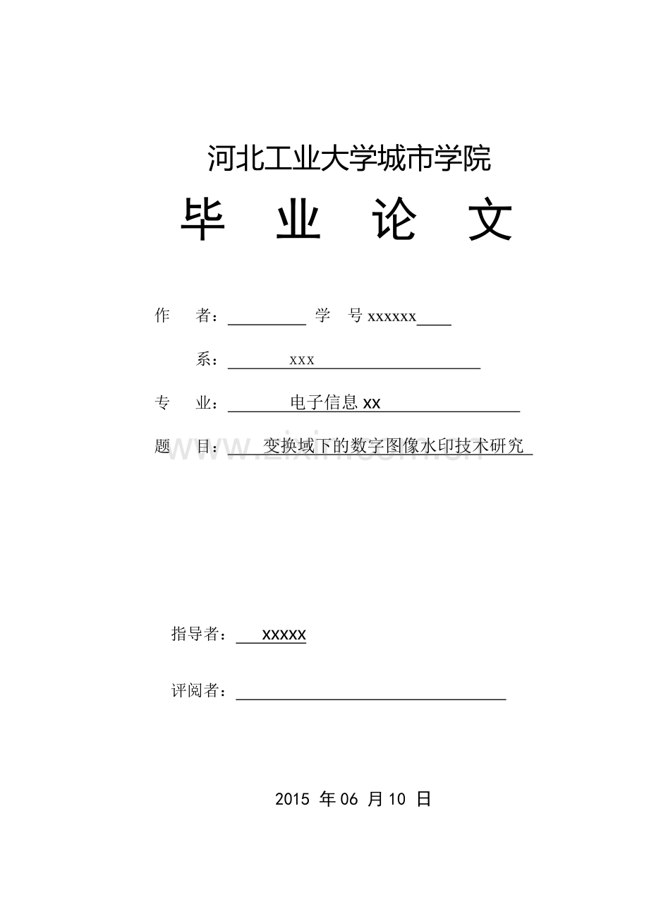 变换域下的数字图像水印技术研究毕业论文.doc_第1页