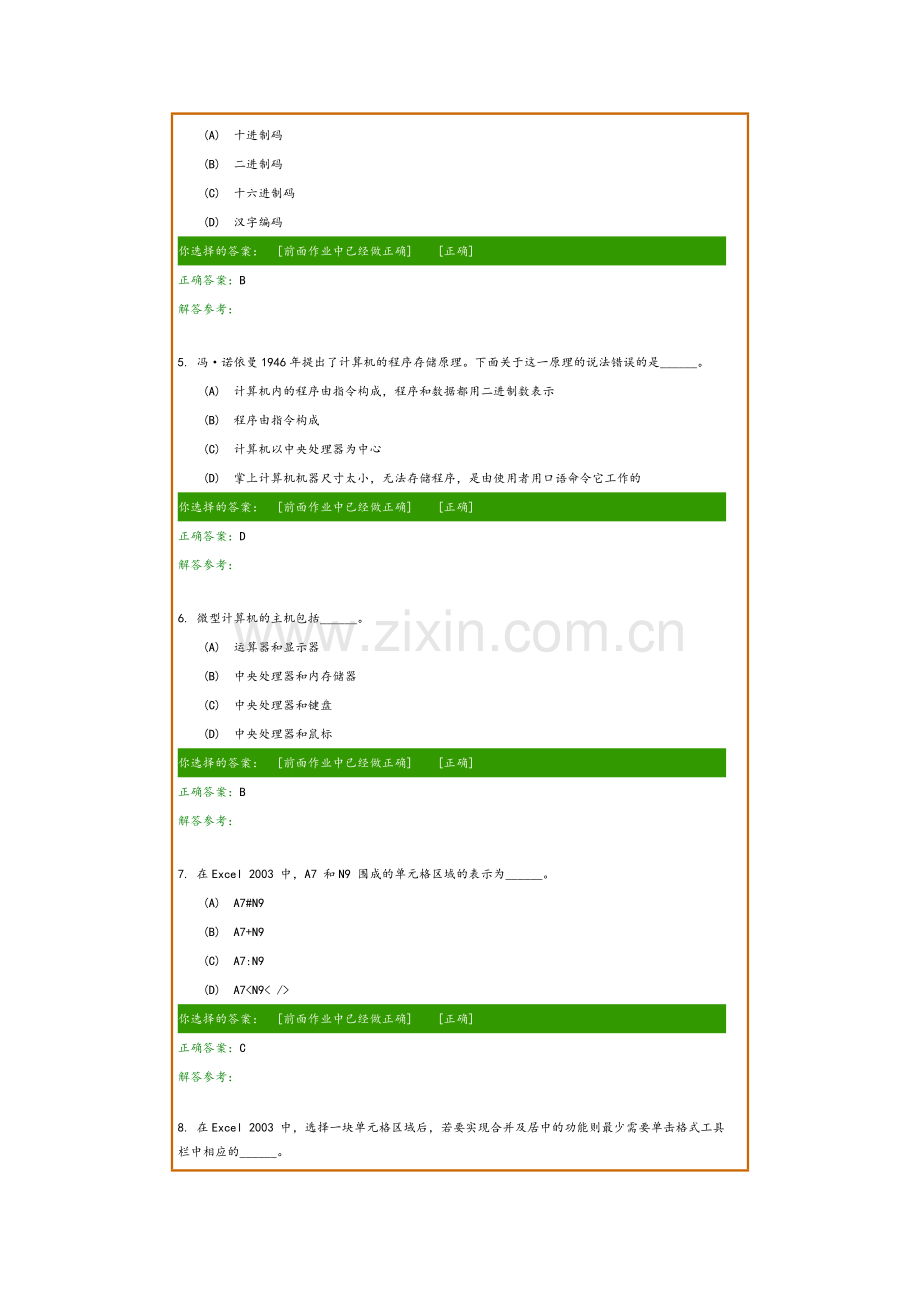 计算机应用基础第一次作业答案解析.doc_第2页