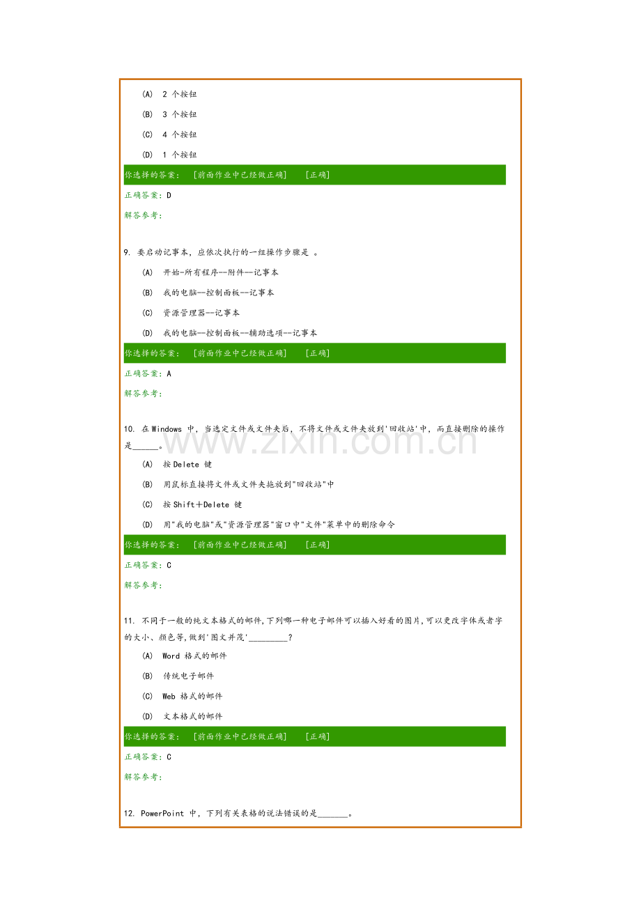 计算机应用基础第一次作业答案解析.doc_第3页