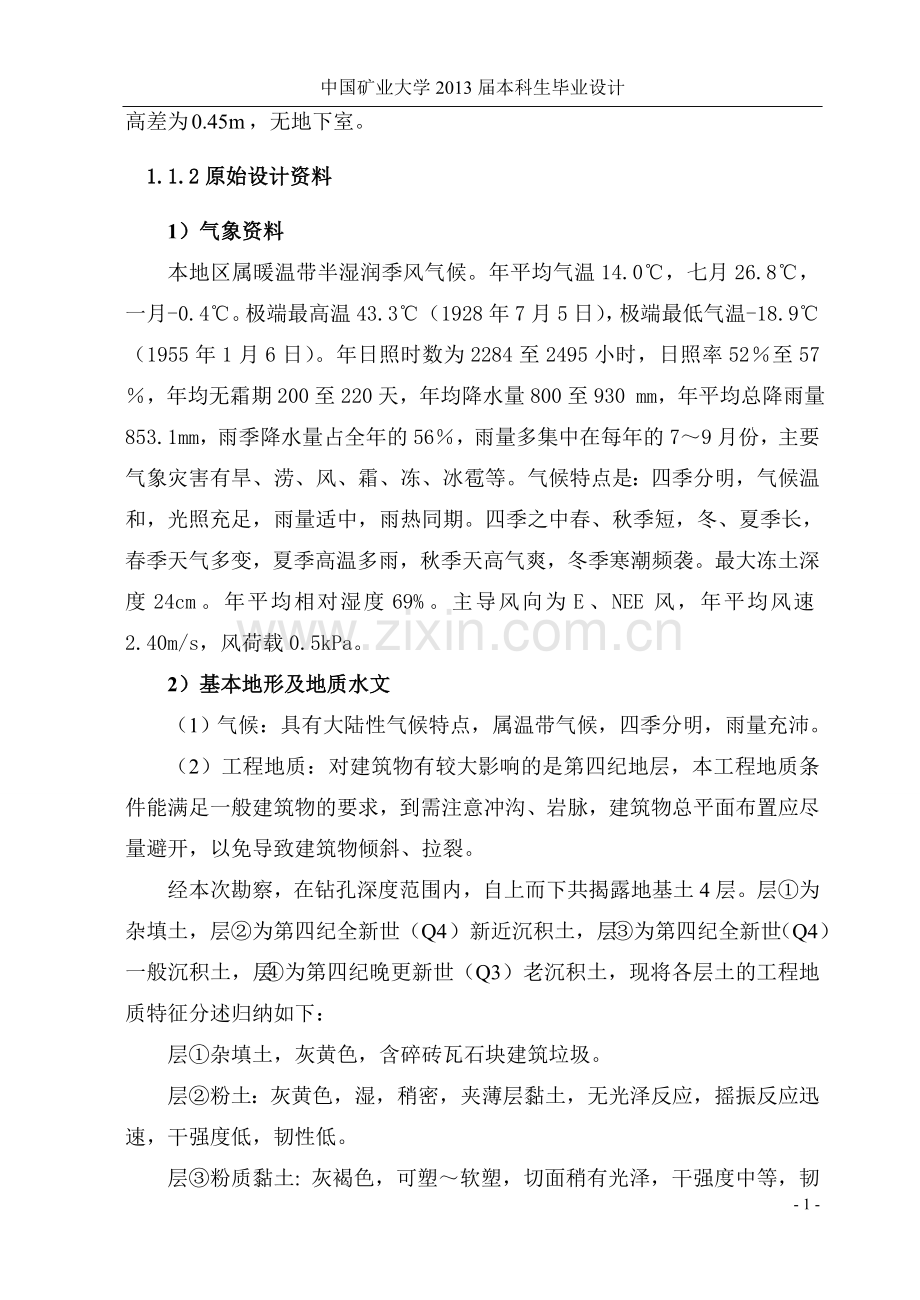 本科毕业论文---大学学生公寓设计.doc_第2页