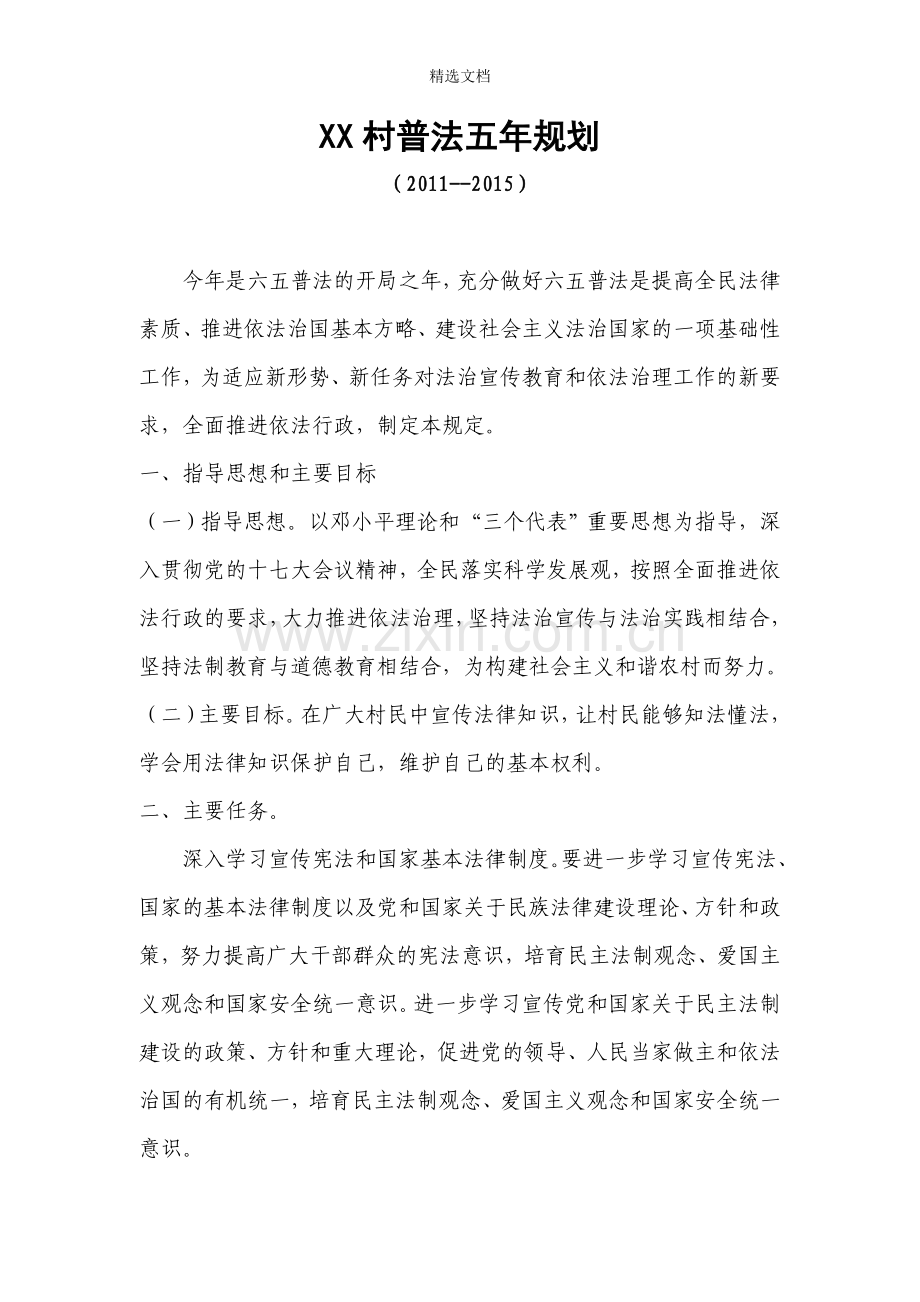 法治建设资料(全).doc_第3页