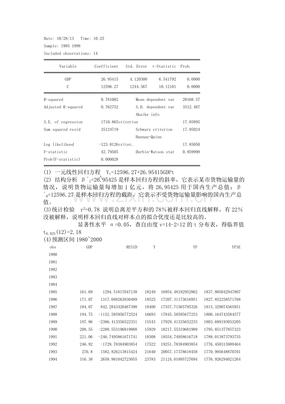 计量作业第2章-第4章.doc_第2页