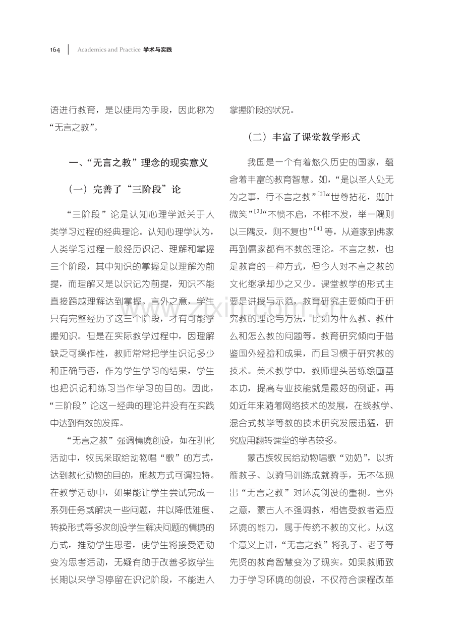 基于“无言之教”古老传统的美术教育实践探索.pdf_第2页