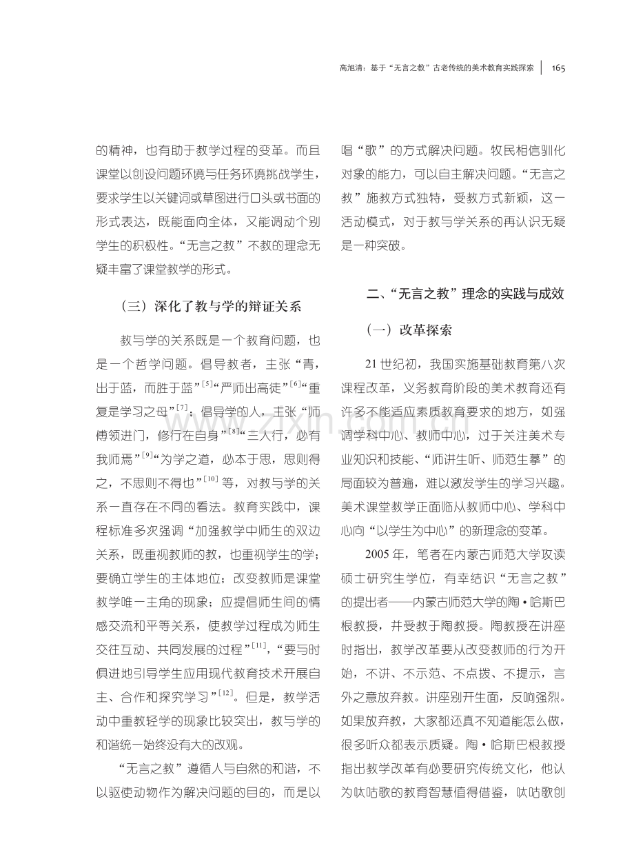 基于“无言之教”古老传统的美术教育实践探索.pdf_第3页