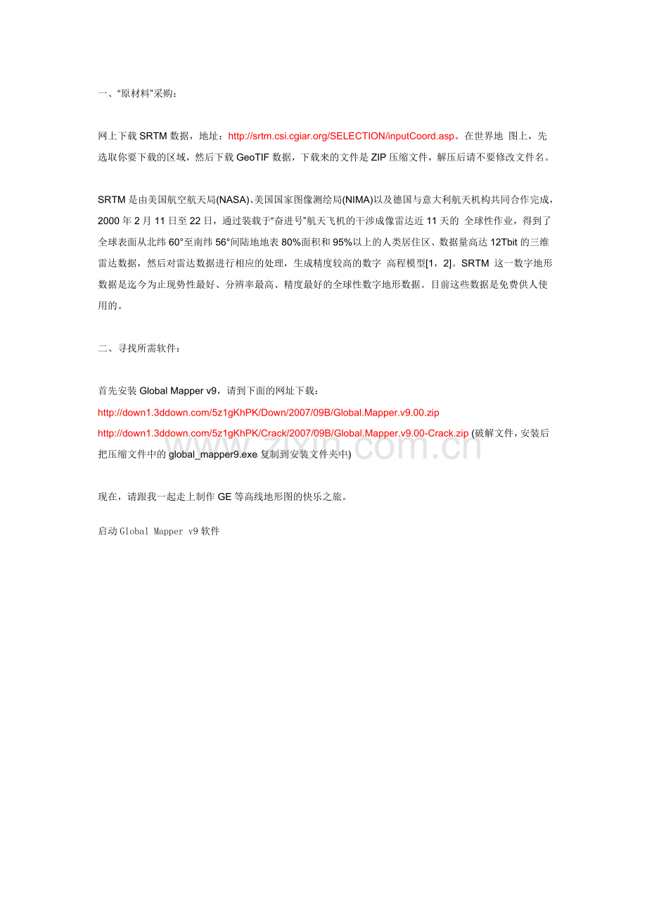 网上下载SRTM数据.doc_第1页