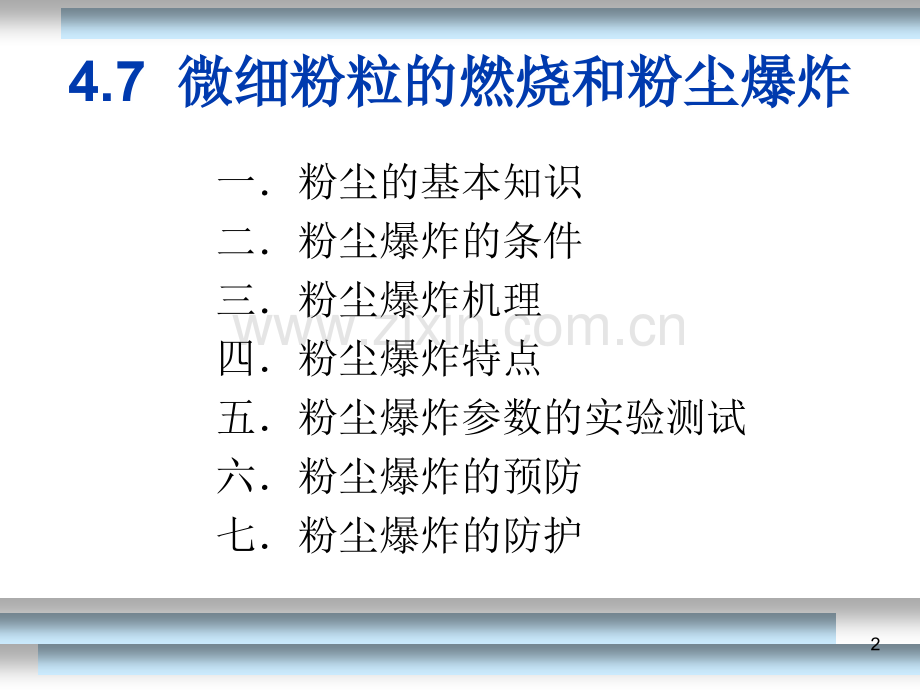 粉体颗粒燃烧和爆炸预防培训PPT参考幻灯片.ppt_第2页