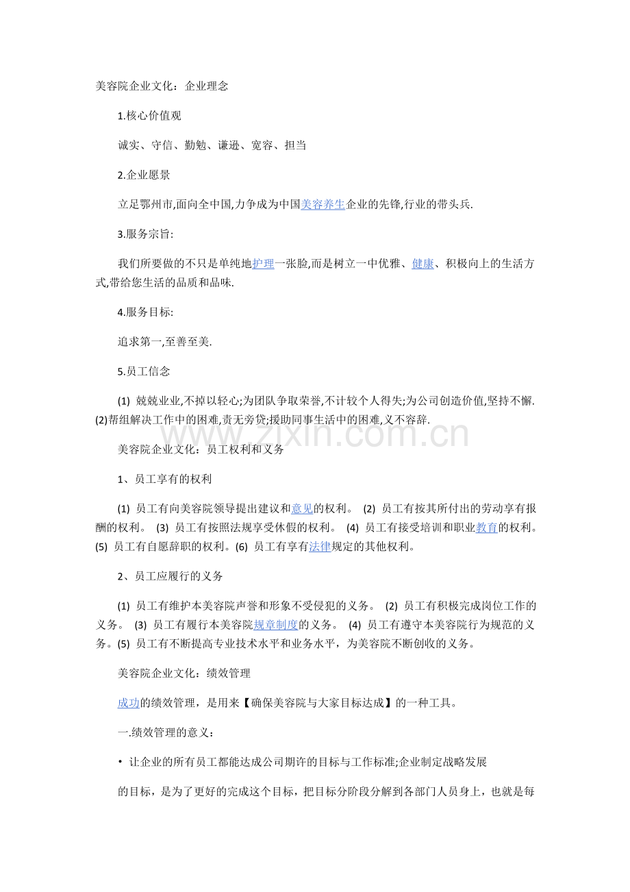 美容院企业文化-企业理念.docx_第1页