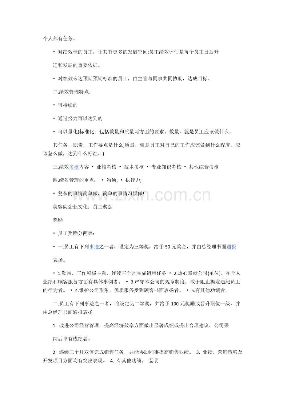 美容院企业文化-企业理念.docx_第2页