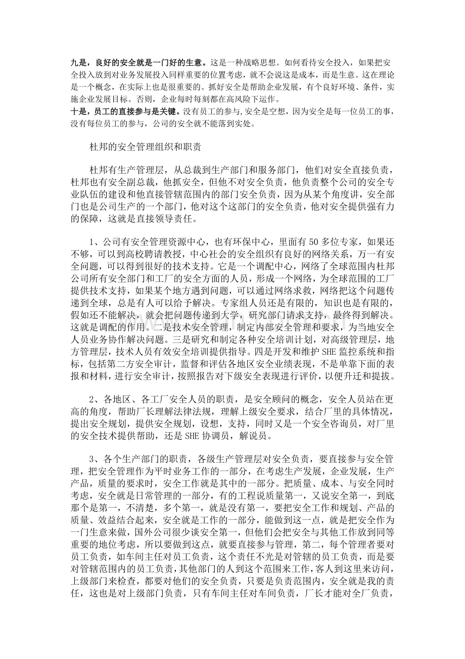 杜邦安全管理十大基本理论.doc_第2页