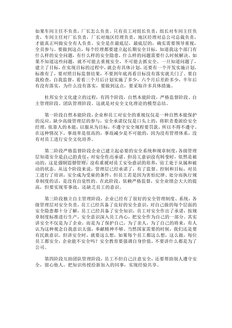 杜邦安全管理十大基本理论.doc_第3页