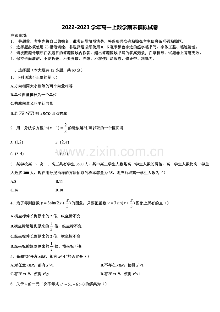 河南省顶级名校2022年数学高一上期末统考试题含解析.doc_第1页