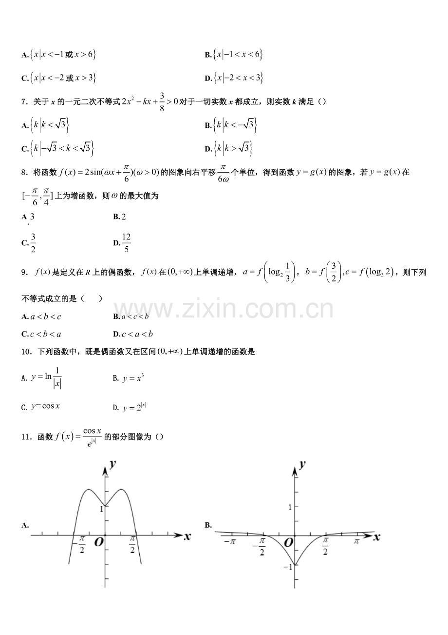 河南省顶级名校2022年数学高一上期末统考试题含解析.doc_第2页