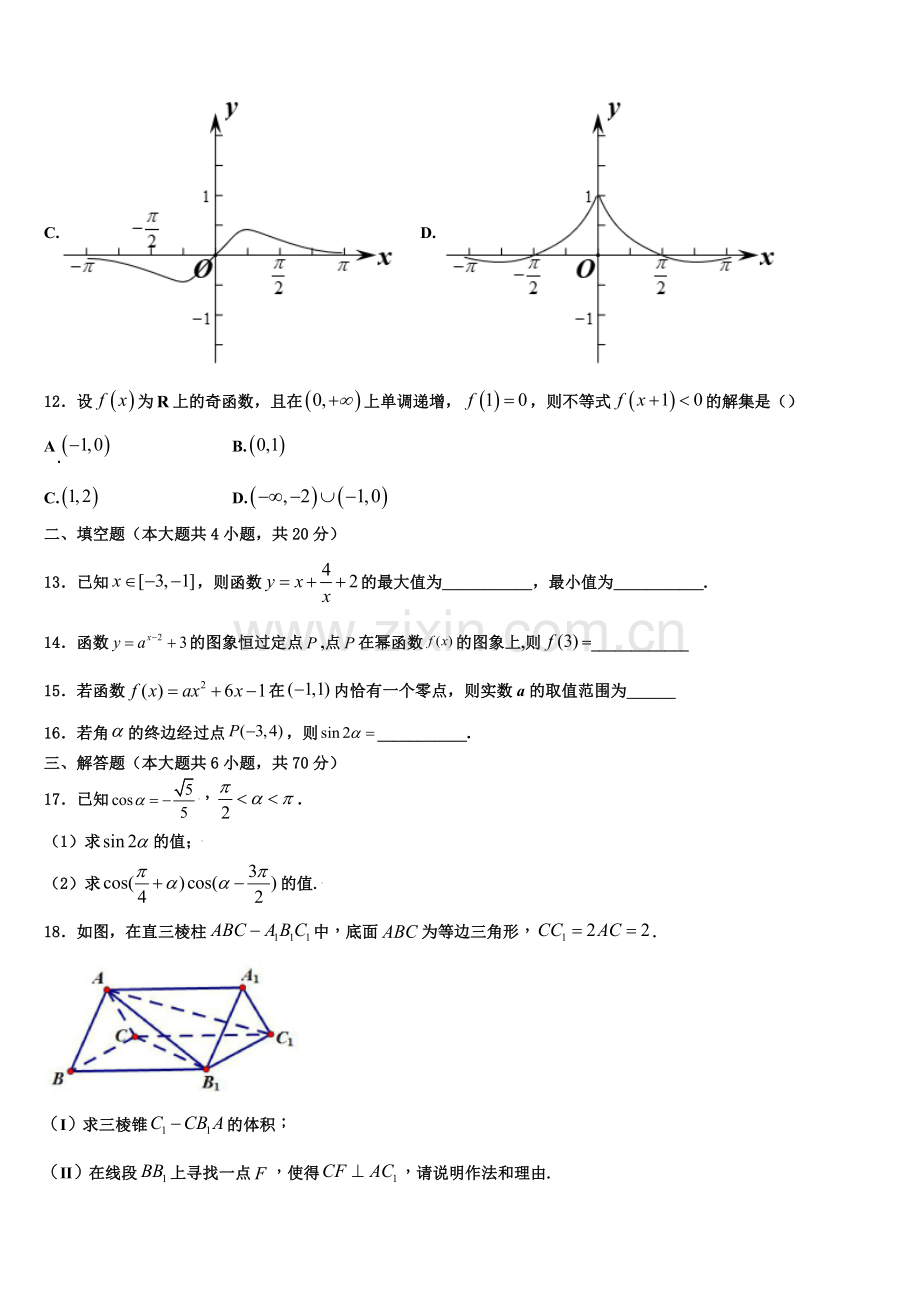 河南省顶级名校2022年数学高一上期末统考试题含解析.doc_第3页