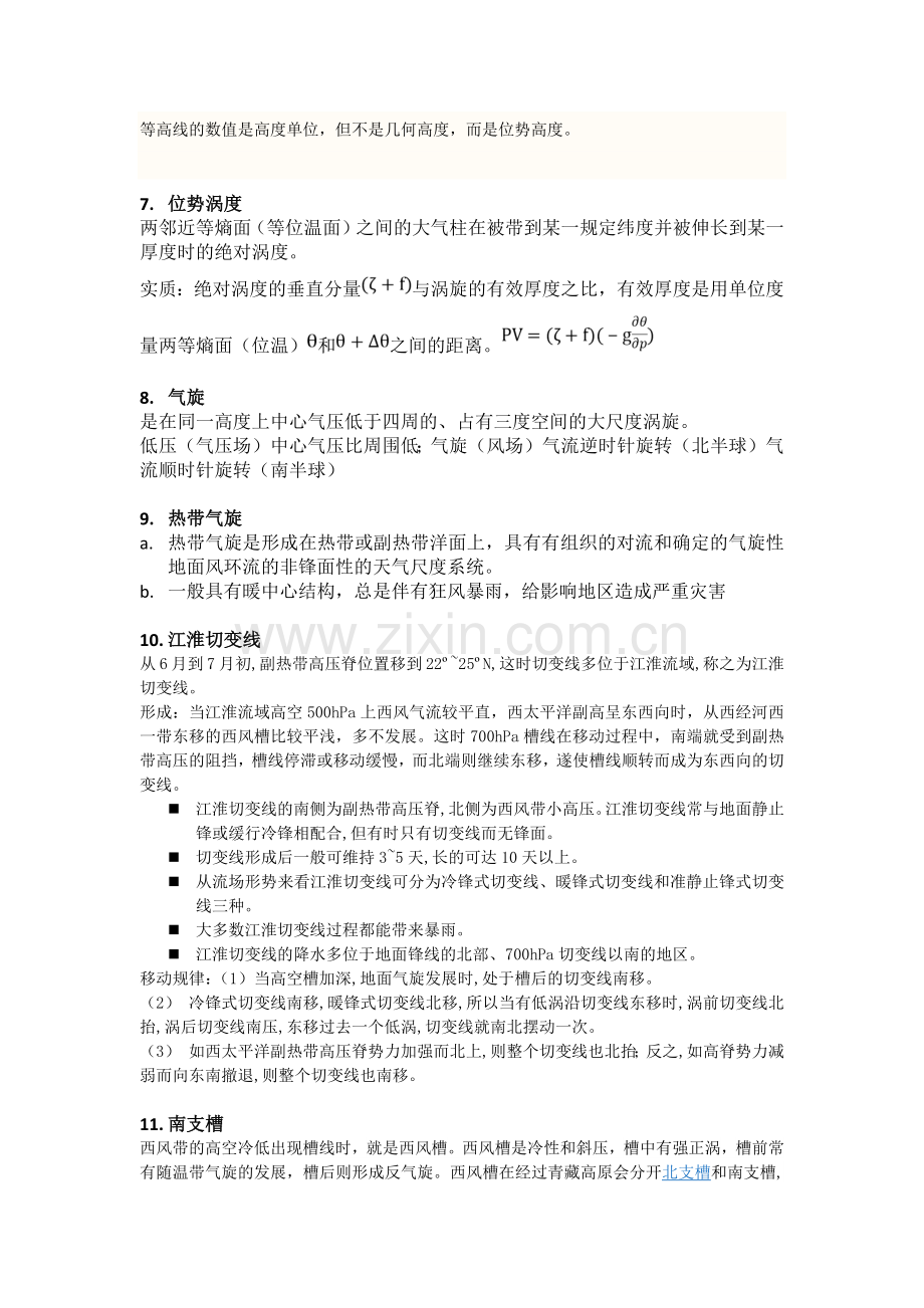 -南京大学大气科学考研真题专业课整理.doc_第2页