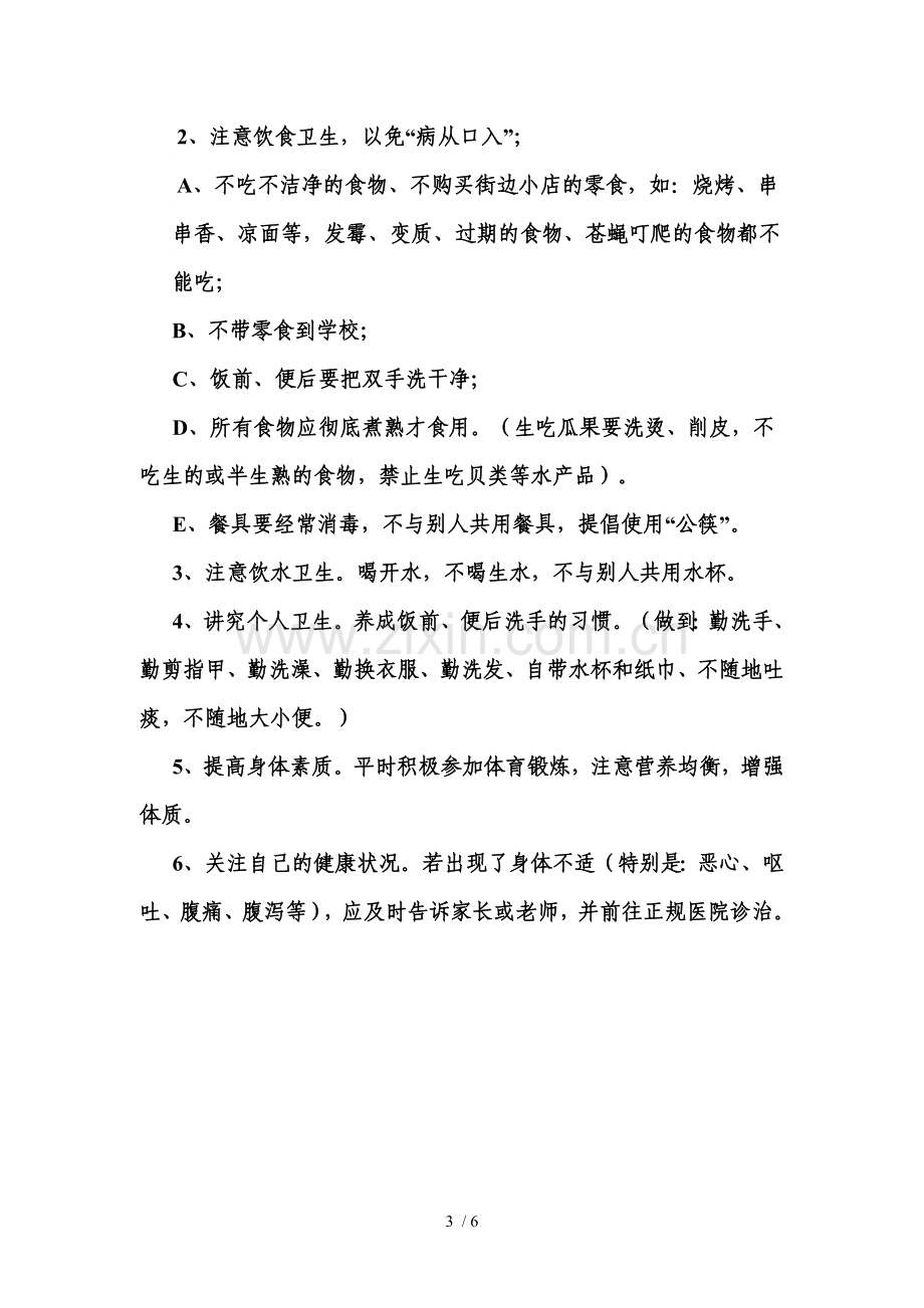 诺如病毒防治知识宣传.doc_第3页