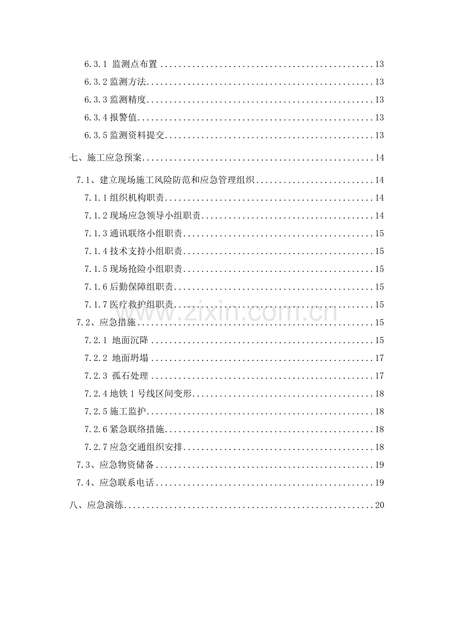 矩形顶管穿越建构筑物专项施工方案.doc_第2页