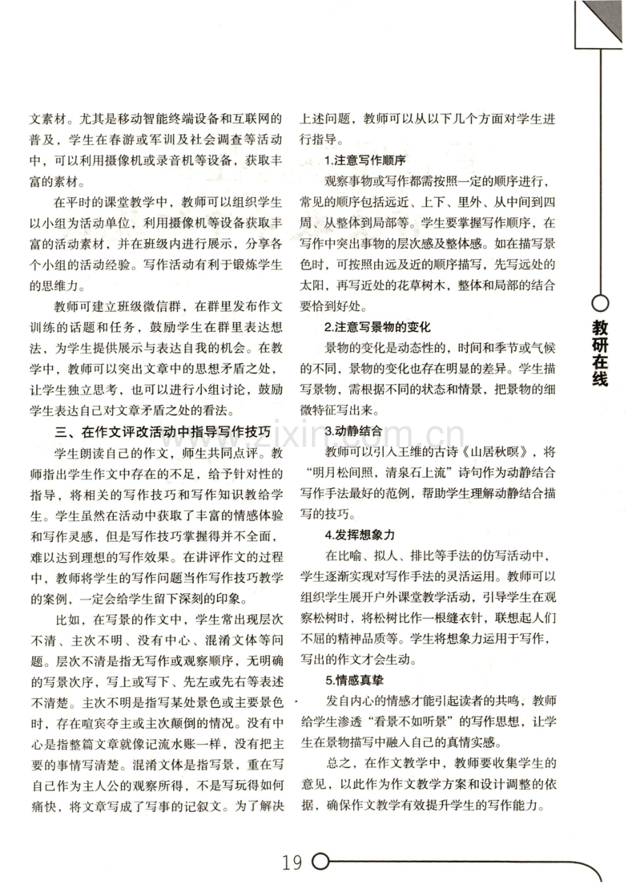 浅析活动化作文教学的创新思路.pdf_第2页