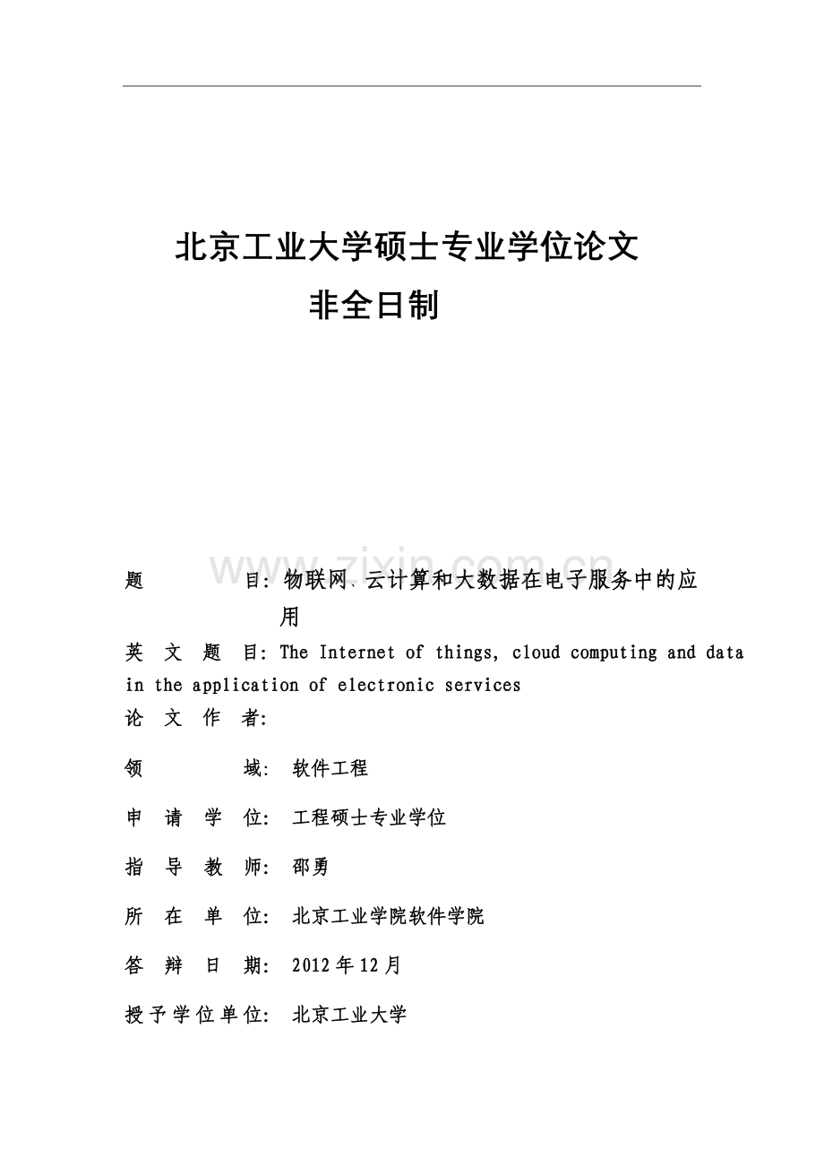 物联网、云计算和大数据在电子服务中的应用.doc_第2页