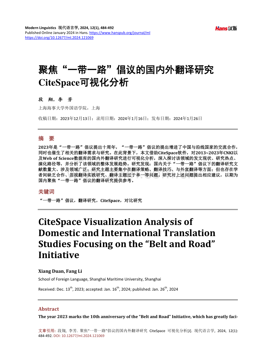 聚焦“一带一路”倡议的国内外翻译研究CiteSpace可视化分析.pdf_第1页