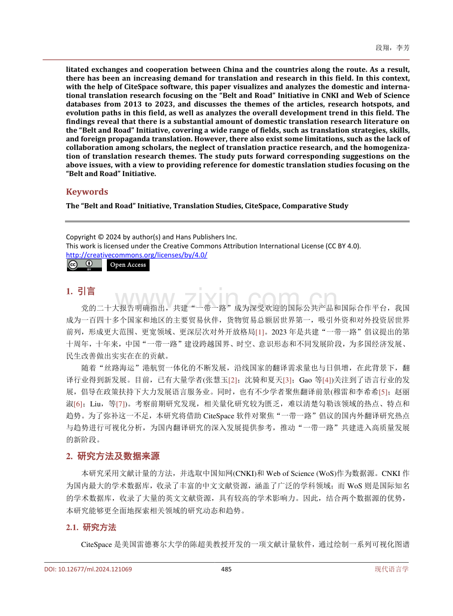 聚焦“一带一路”倡议的国内外翻译研究CiteSpace可视化分析.pdf_第2页