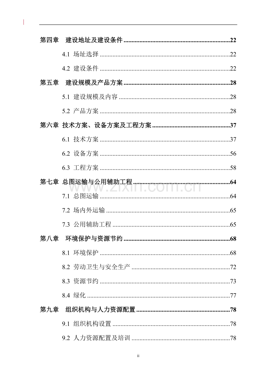 x管业有限公司年产10000吨建筑铝型材项目申请立项可行性研究论证报告.doc_第2页