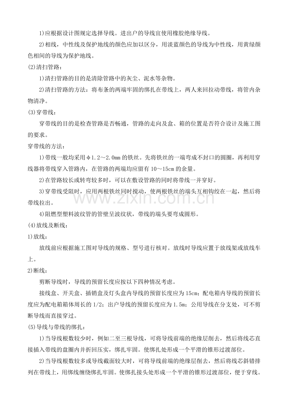 线管内穿线施工工艺.doc_第2页