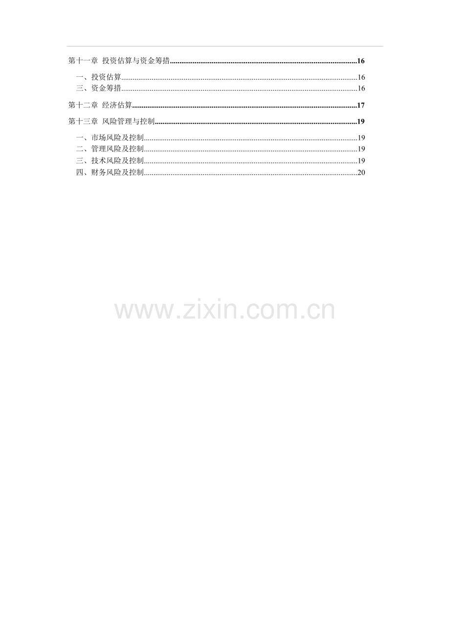 长盈精密关于使用部分超募资金扩产金属结构(外观)件项目的申请立项可行性研究报告.doc_第3页