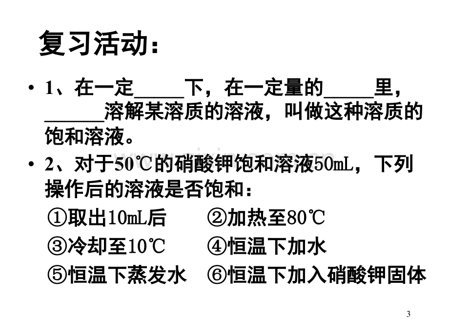 结晶现象--闫琪(课堂PPT).ppt_第3页