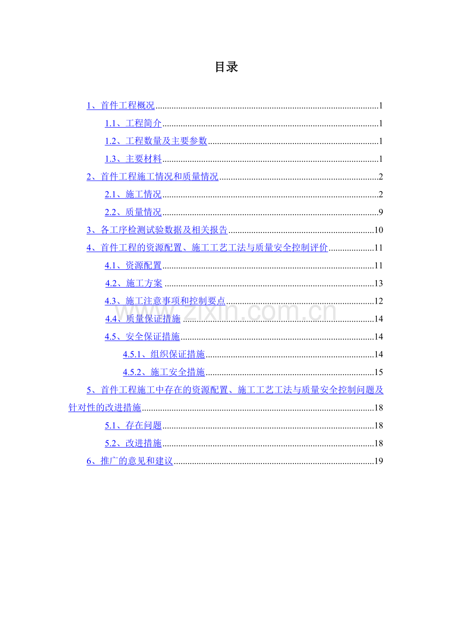 盖梁首件工程施工总结.doc_第3页