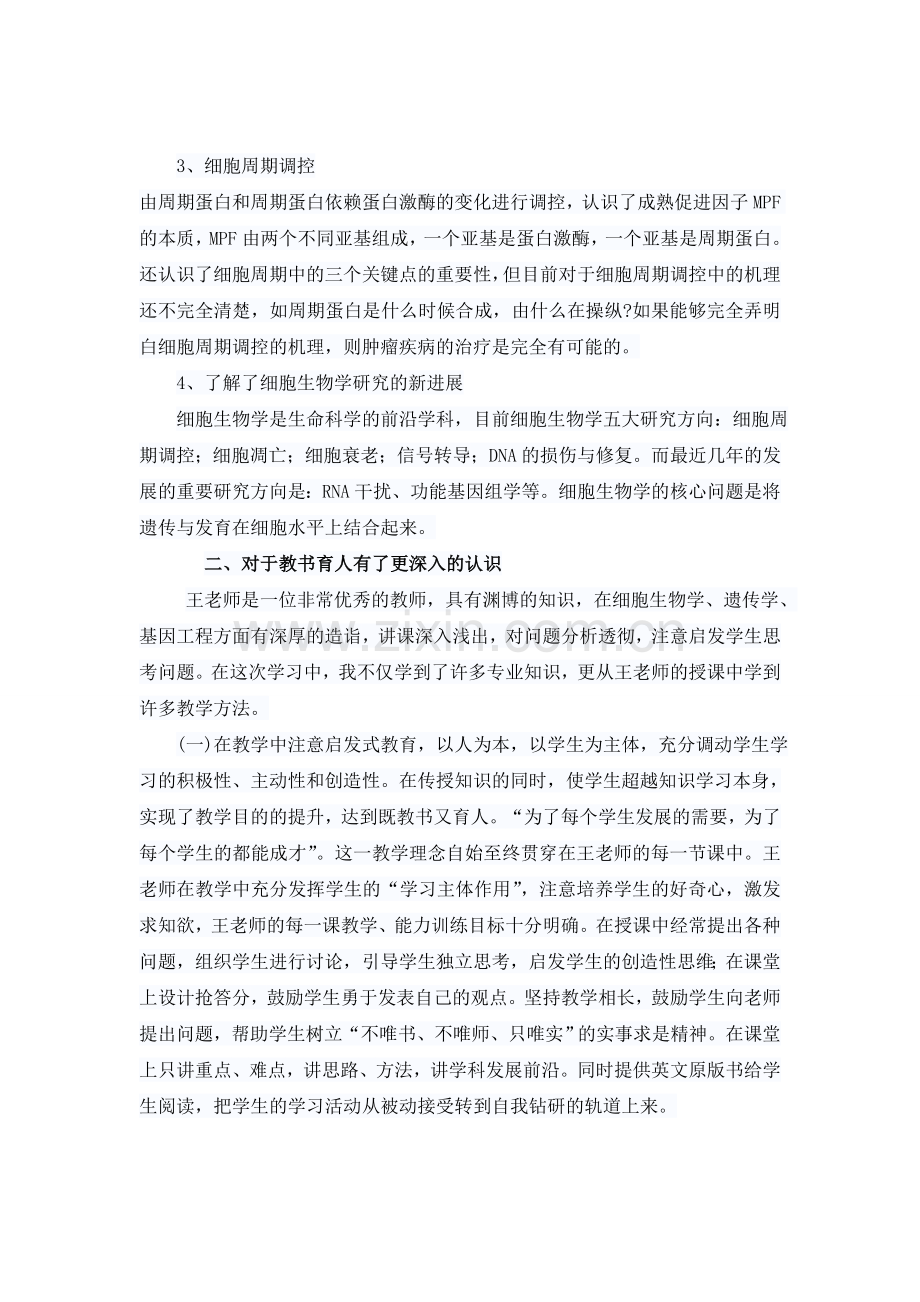 细胞生物学学习心得.doc_第3页