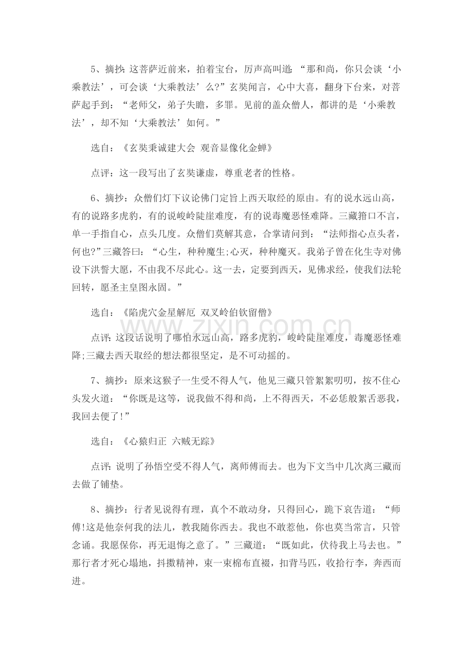 西游记摘抄及赏析.doc_第2页